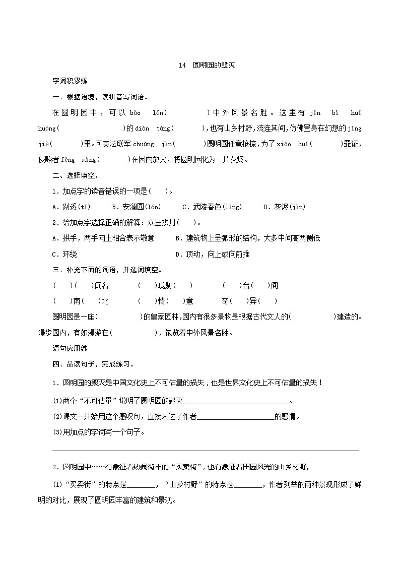 14《圆明园的毁灭》第2课时 课件+教案+课时测评+导学案设计01