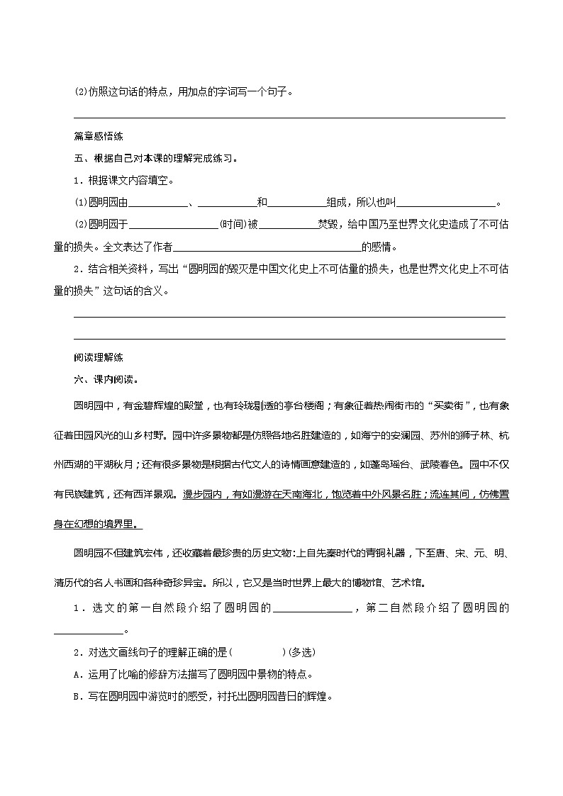 14《圆明园的毁灭》第2课时 课件+教案+课时测评+导学案设计03