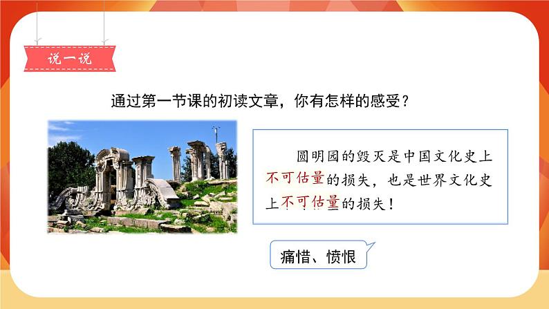 14《圆明园的毁灭》第2课时 课件+教案+课时测评+导学案设计03