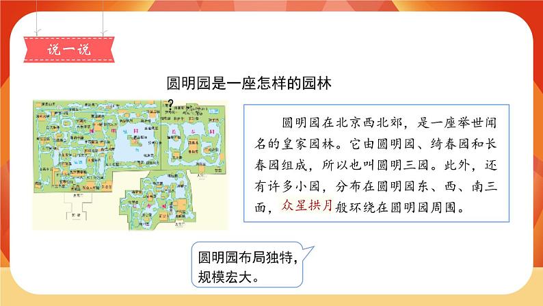 14《圆明园的毁灭》第2课时 课件+教案+课时测评+导学案设计04