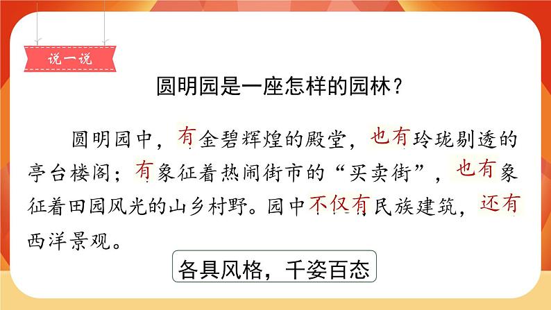 14《圆明园的毁灭》第2课时 课件+教案+课时测评+导学案设计05