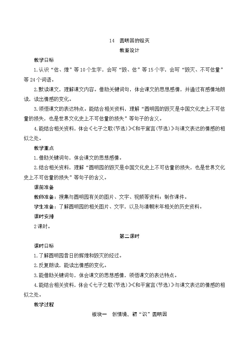14《圆明园的毁灭》第2课时 课件+教案+课时测评+导学案设计01