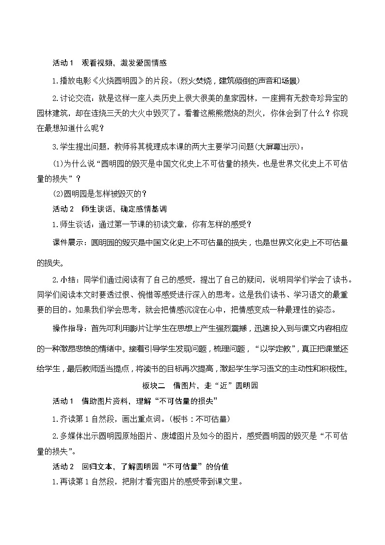 14《圆明园的毁灭》第2课时 课件+教案+课时测评+导学案设计02