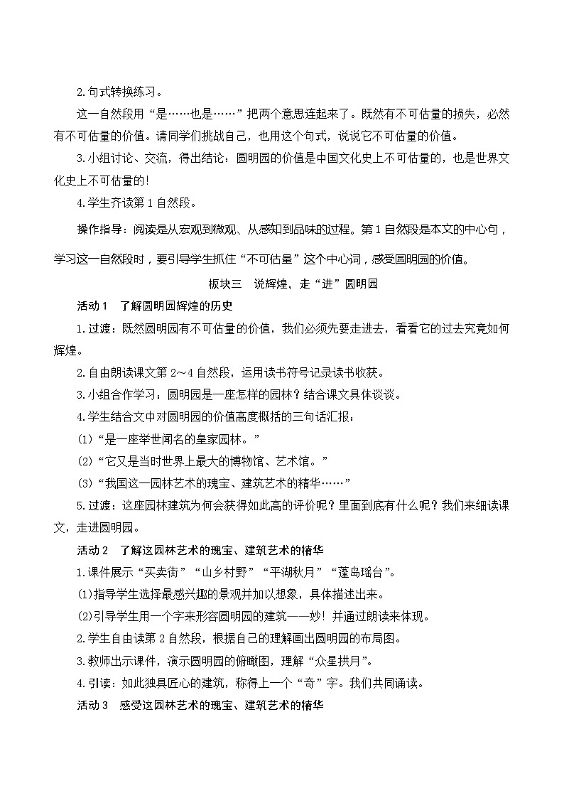 14《圆明园的毁灭》第2课时 课件+教案+课时测评+导学案设计03