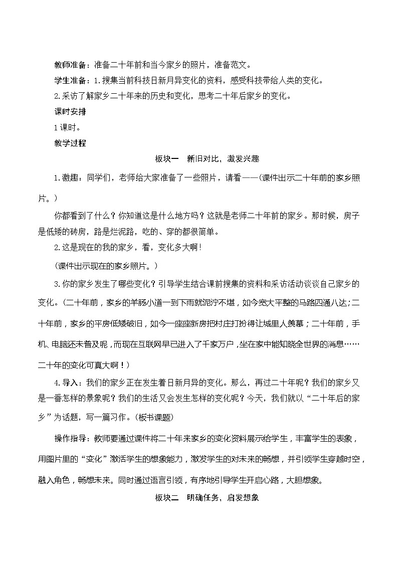 人教部编版语文五年级上册 第四单元习作《二十年后的家乡》 课件+指导方案02