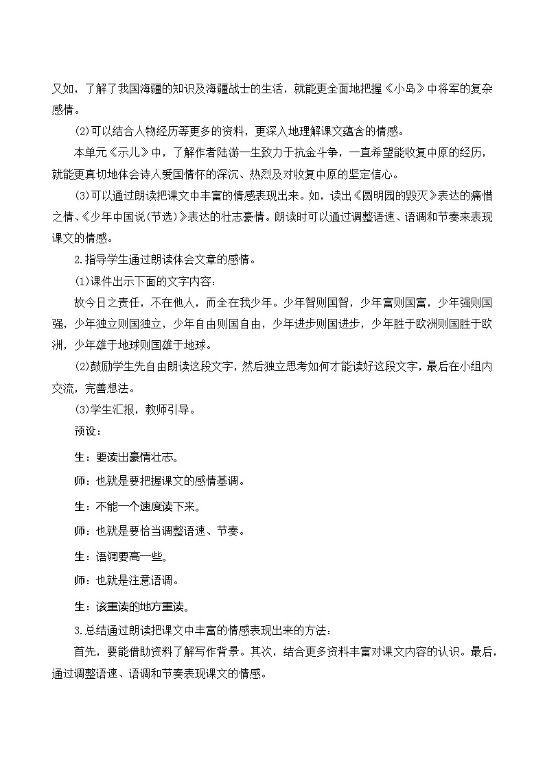人教部编版语文五年级上册 《语文园地四》2课时 指导方案02