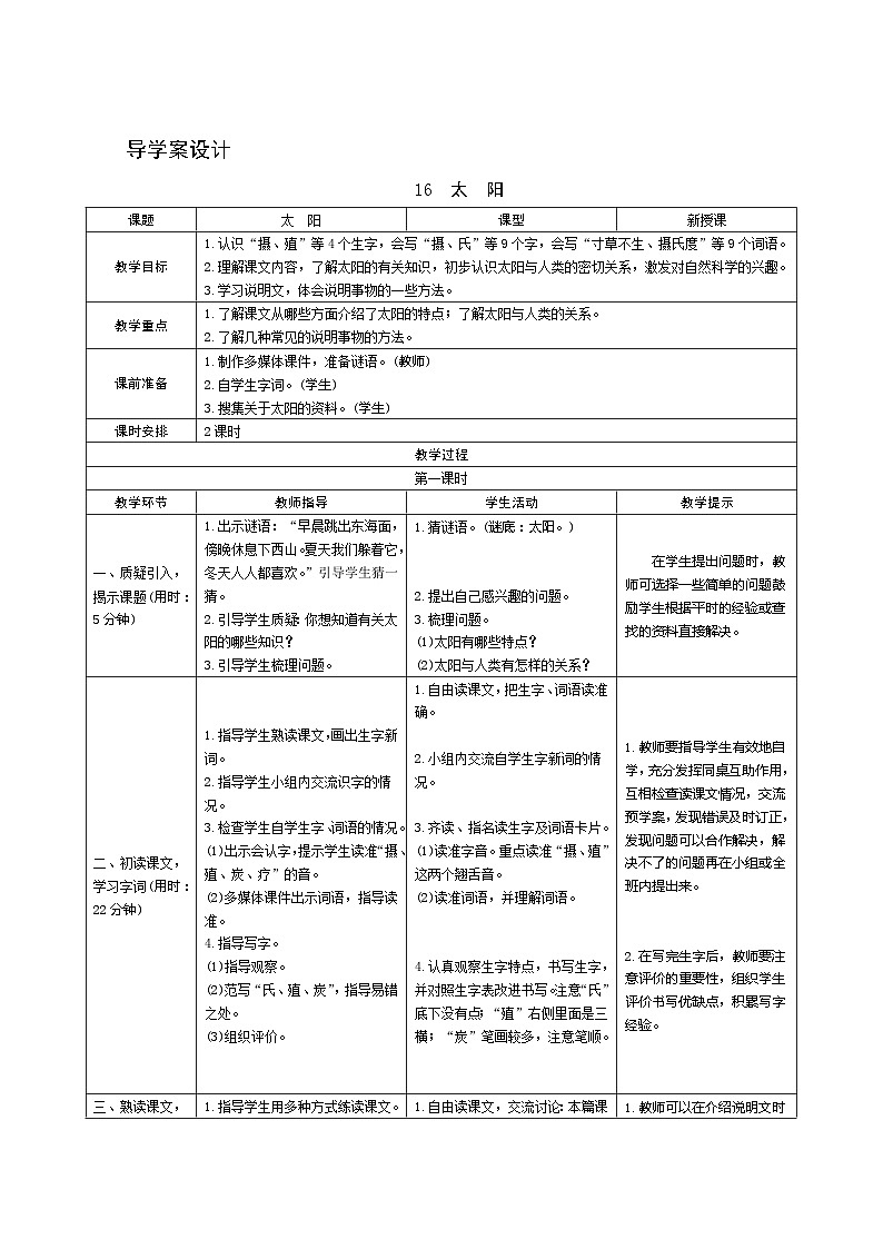 16《太阳》第1课时 课件+教案+导学案设计01