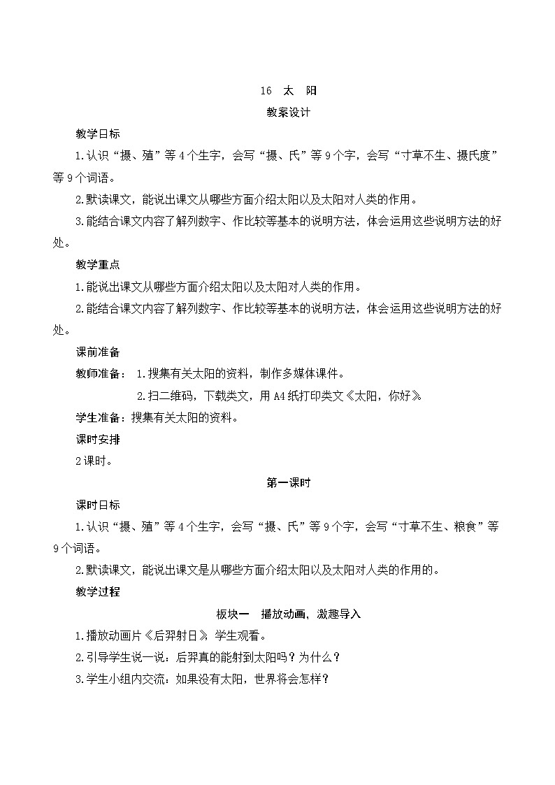 16《太阳》第1课时 课件+教案+导学案设计01
