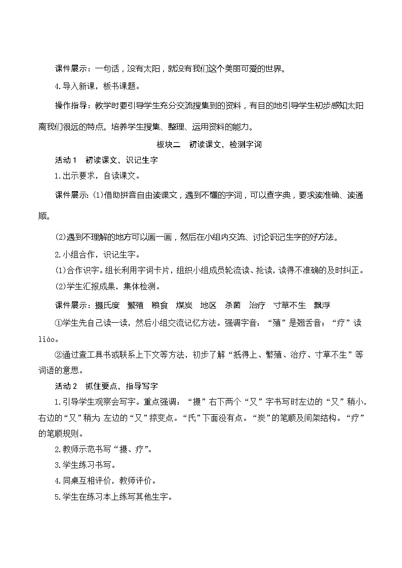 16《太阳》第1课时 课件+教案+导学案设计02