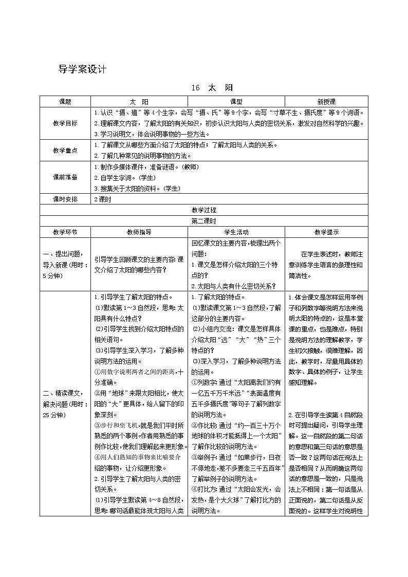 16《太阳》第2课时 课件+教案+课时测评+导学案设计01