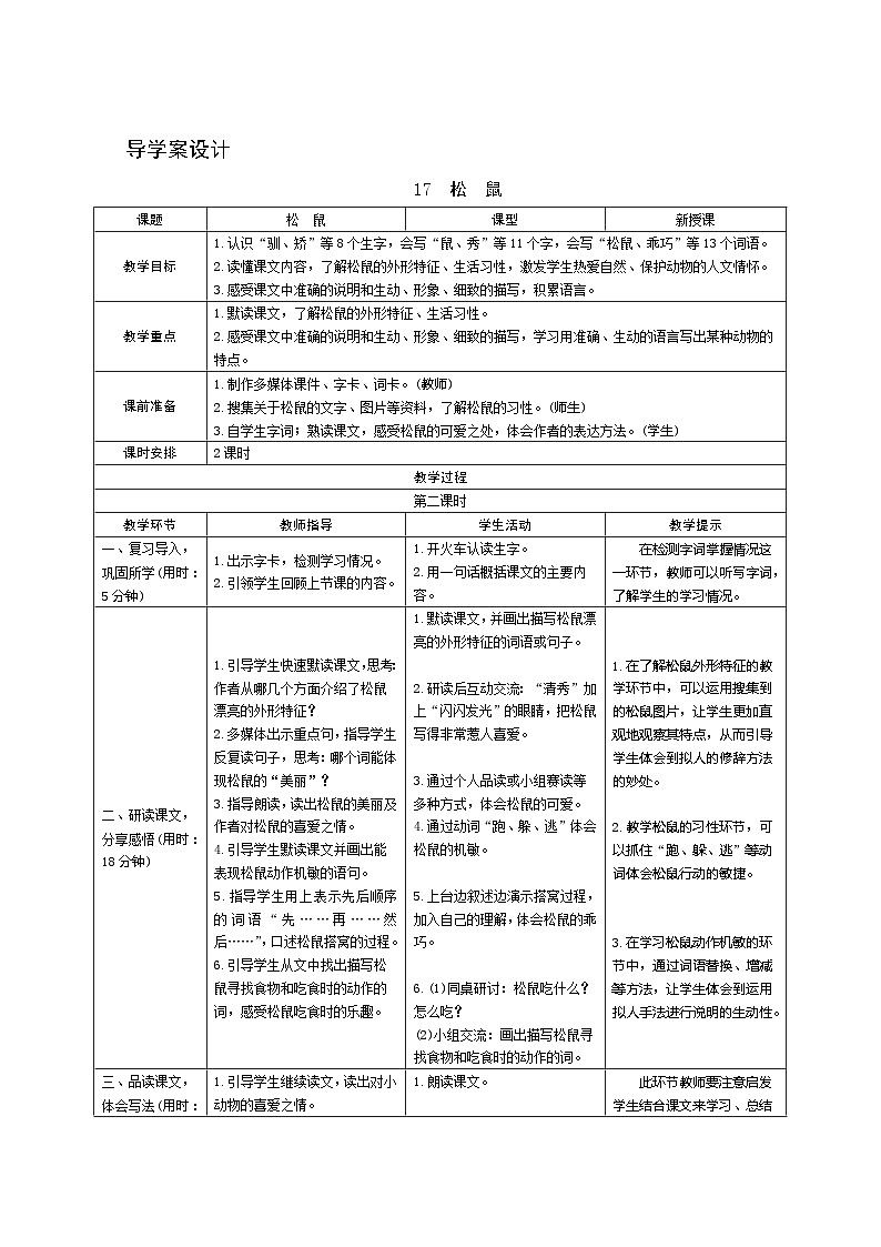 17《松鼠》第2课时 课件+教案+课时测评+导学案设计01