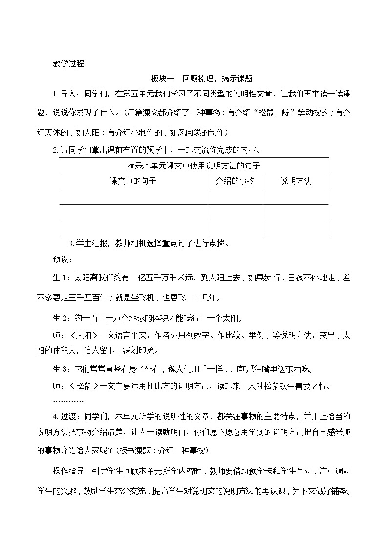 人教部编版语文五年级上册 第五单元习作《介绍一种事物》 课件+指导方案02