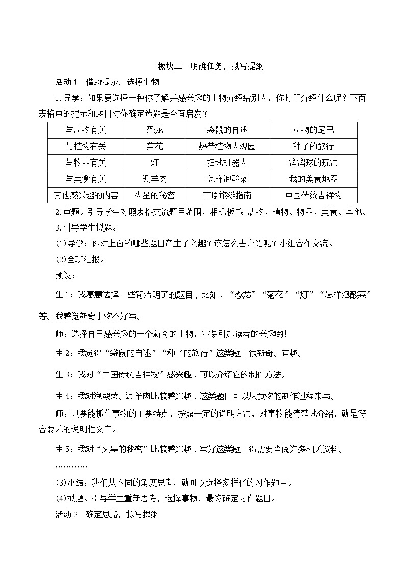 人教部编版语文五年级上册 第五单元习作《介绍一种事物》 课件+指导方案03