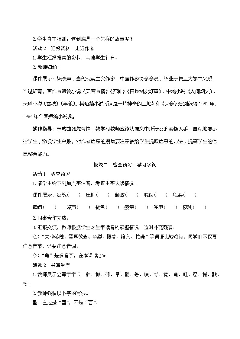 18《慈母情深》第1课时 课件+教案+导学案设计02