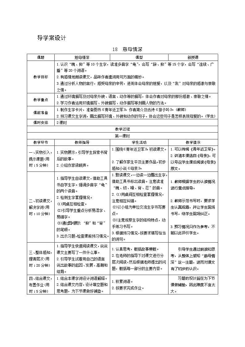18《慈母情深》第1课时 课件+教案+导学案设计01