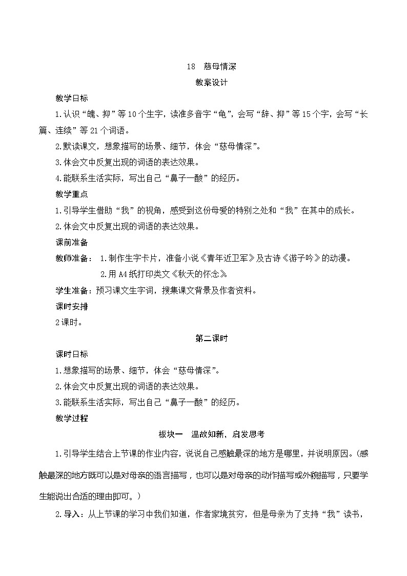 18《慈母情深》第2课时 课件+教案+课时测评+导学案设计01