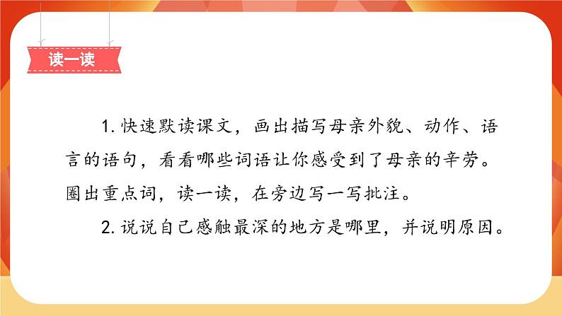 18《慈母情深》第2课时 课件+教案+课时测评+导学案设计03