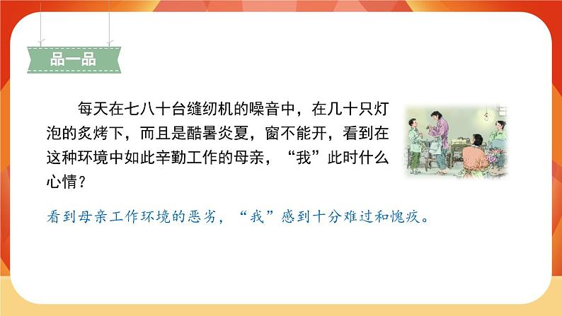 18《慈母情深》第2课时 课件+教案+课时测评+导学案设计06