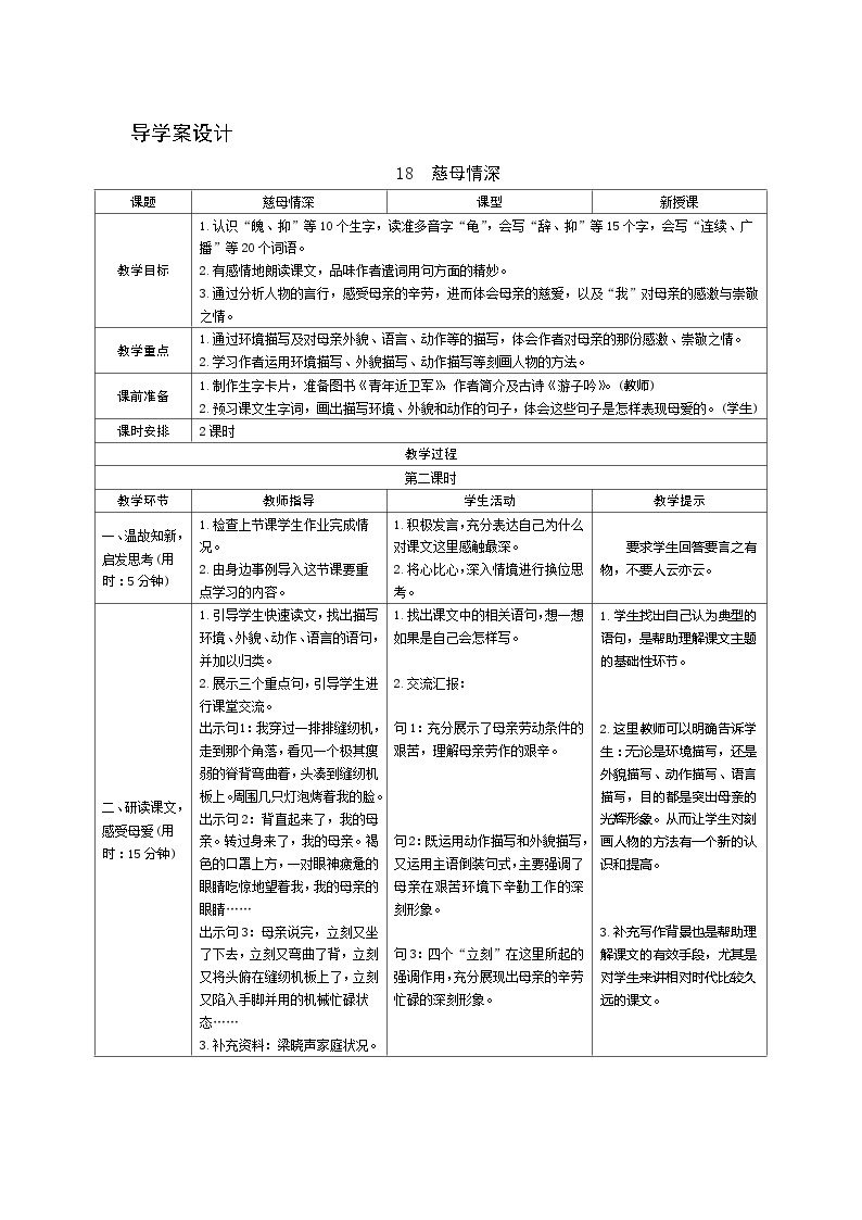 18《慈母情深》第2课时 课件+教案+课时测评+导学案设计01