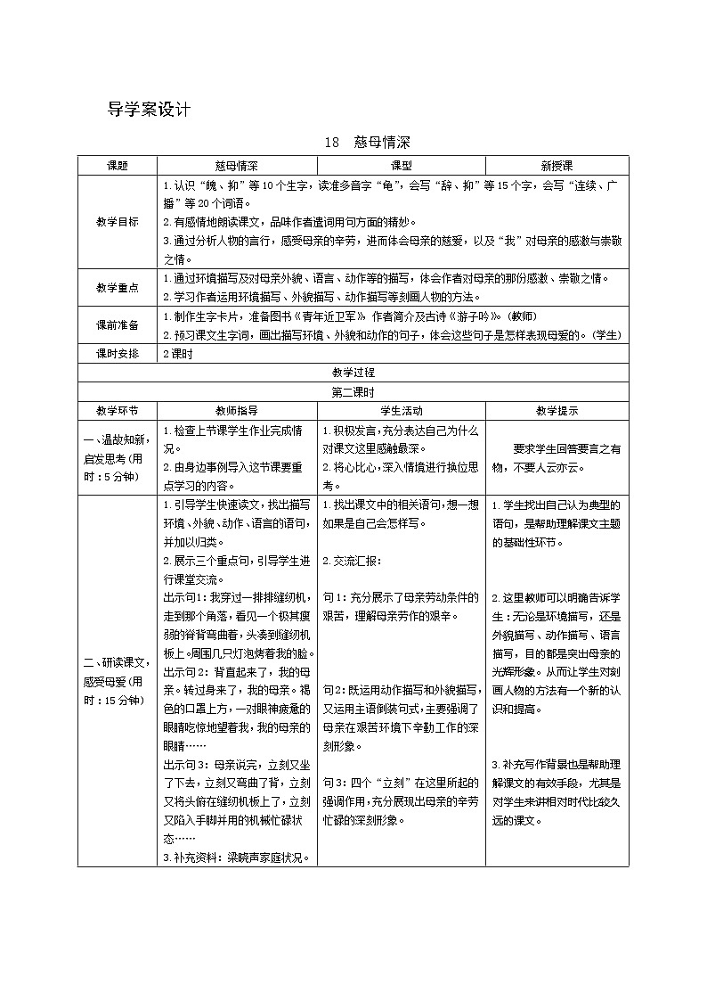 18《慈母情深》第2课时 课件+教案+课时测评+导学案设计01