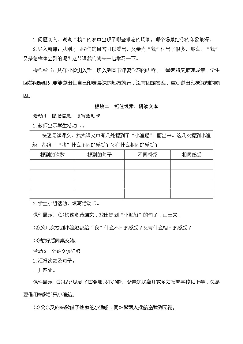 19《父爱之舟》第2课时 课件+教案+课时测评+导学案设计02
