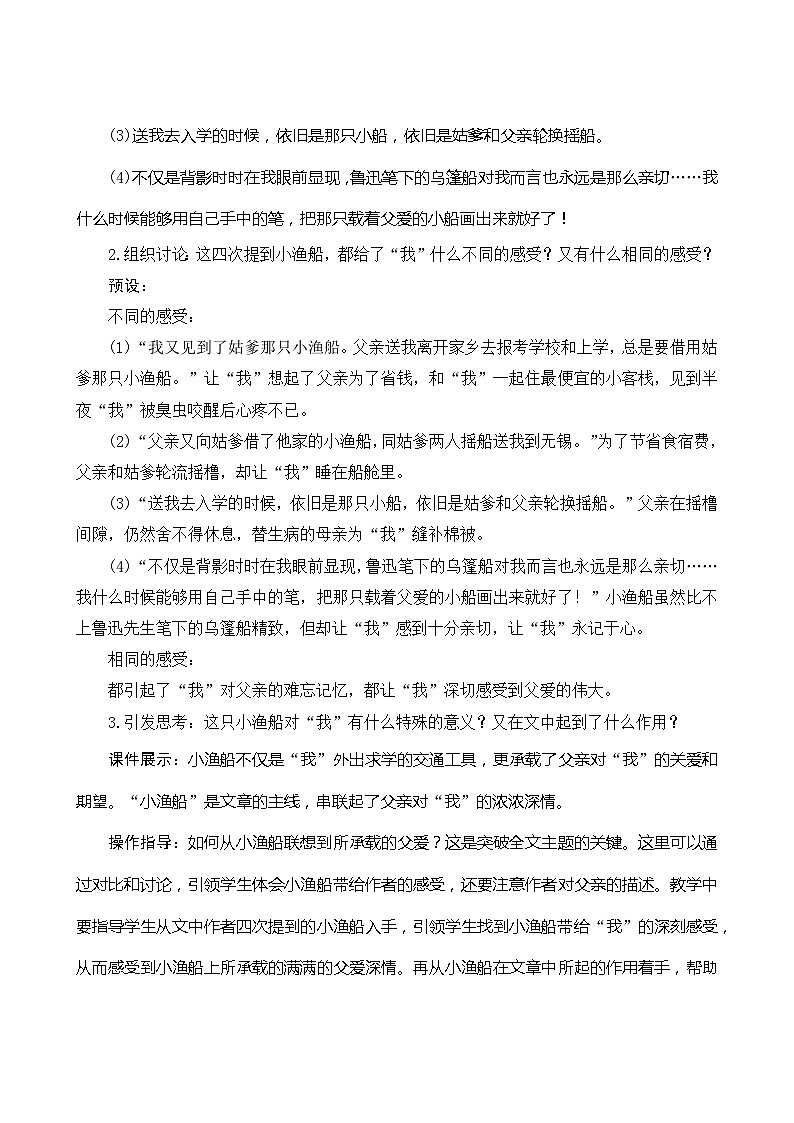 19《父爱之舟》第2课时 课件+教案+课时测评+导学案设计03