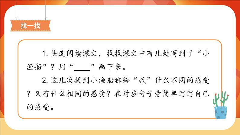 19《父爱之舟》第2课时 课件+教案+课时测评+导学案设计04