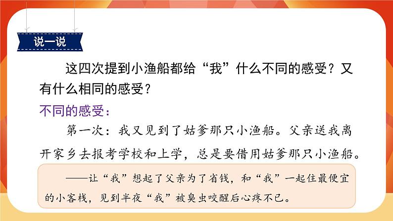 19《父爱之舟》第2课时 课件+教案+课时测评+导学案设计06