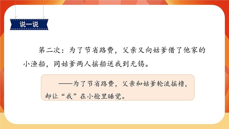 19《父爱之舟》第2课时 课件+教案+课时测评+导学案设计07