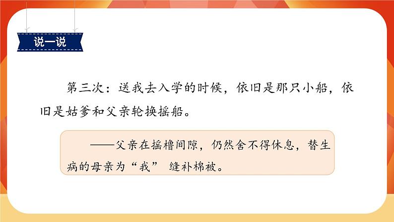 19《父爱之舟》第2课时 课件+教案+课时测评+导学案设计08