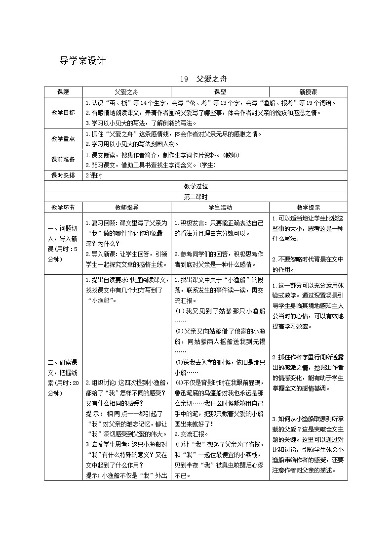 19《父爱之舟》第2课时 课件+教案+课时测评+导学案设计01