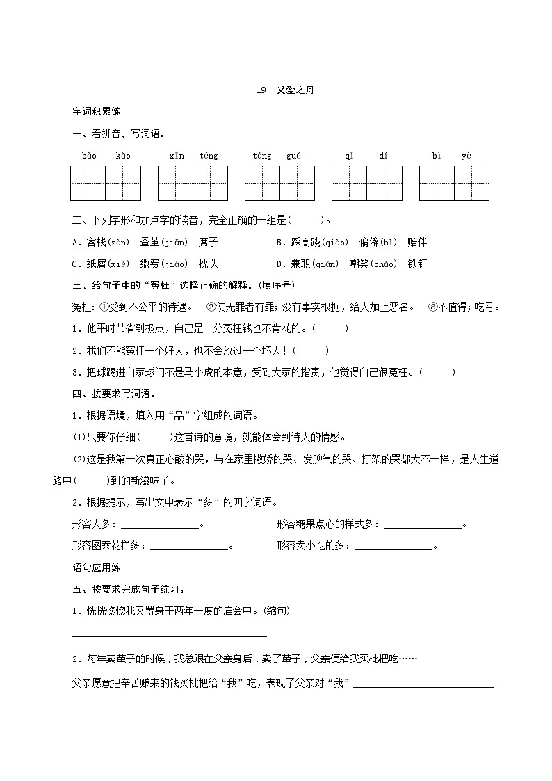 19《父爱之舟》第2课时 课件+教案+课时测评+导学案设计01