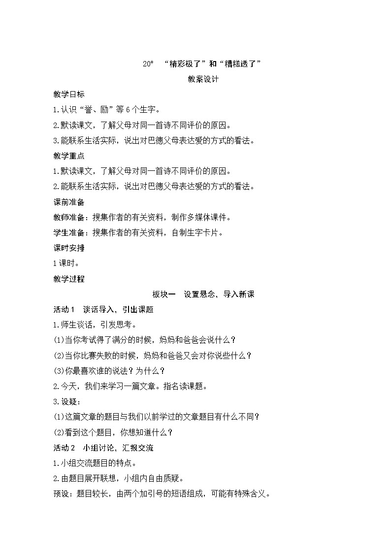 20《“精彩极了”和“糟糕透了”》 课件+教案+课时测评+导学案设计01