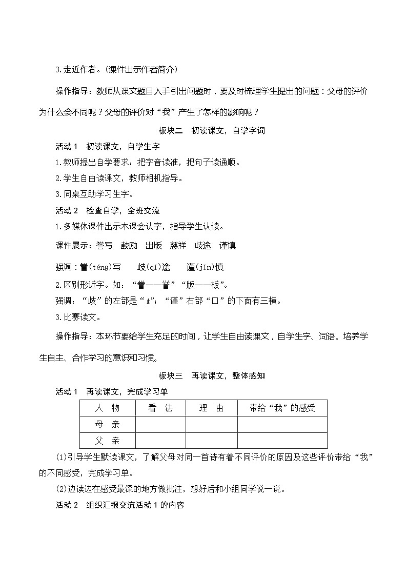 20《“精彩极了”和“糟糕透了”》 课件+教案+课时测评+导学案设计02