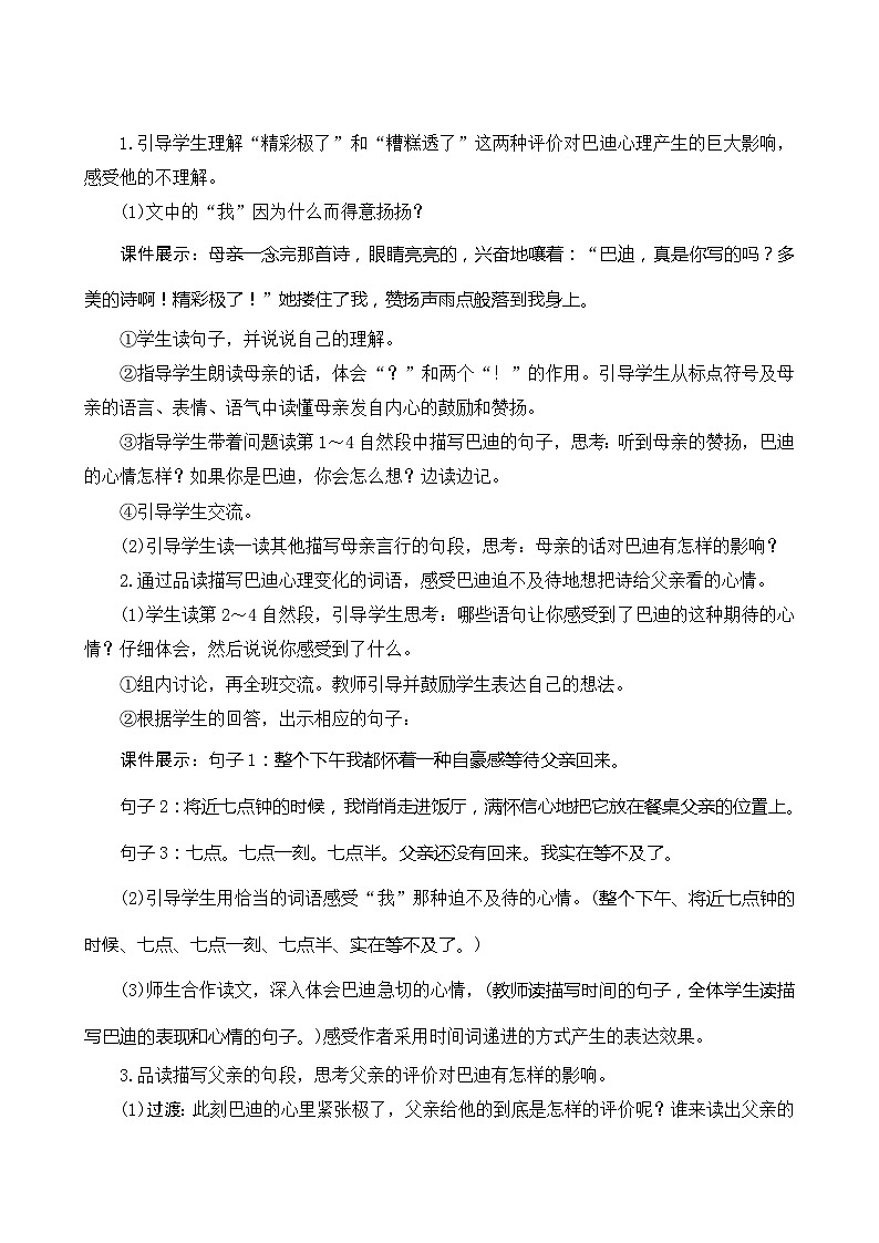 20《“精彩极了”和“糟糕透了”》 课件+教案+课时测评+导学案设计03