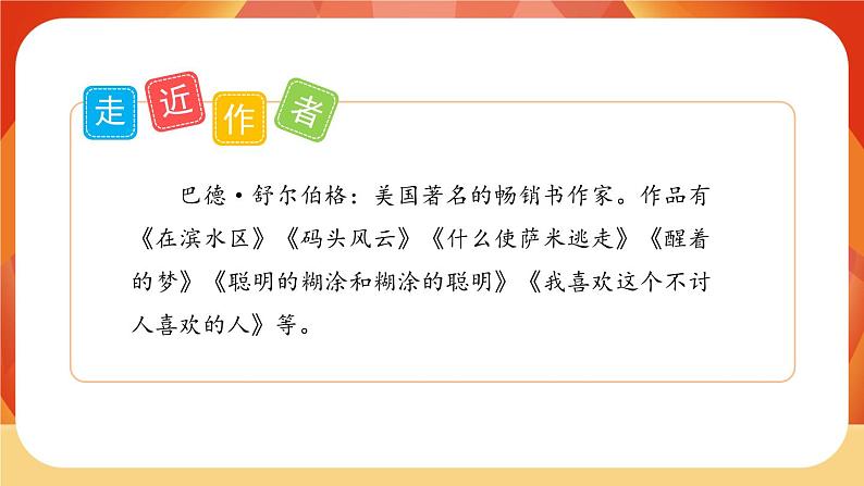 20《“精彩极了”和“糟糕透了”》 课件+教案+课时测评+导学案设计03