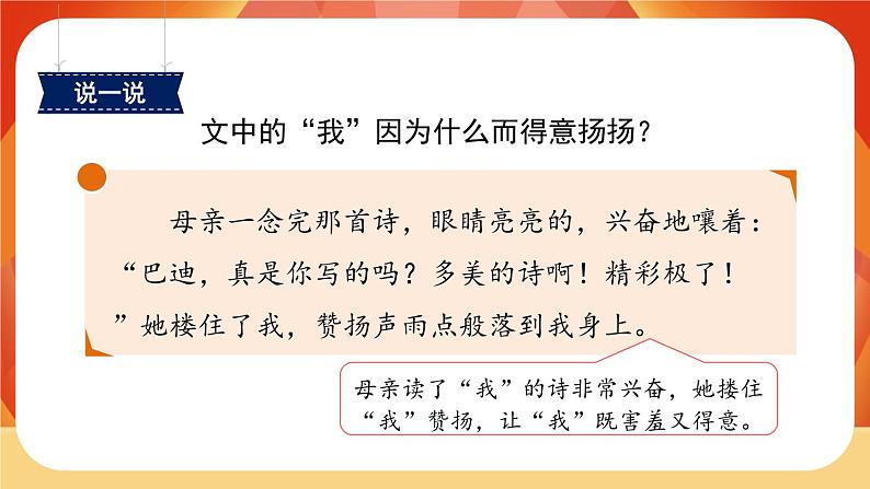 20《“精彩极了”和“糟糕透了”》 课件+教案+课时测评+导学案设计07