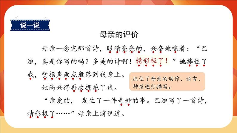 20《“精彩极了”和“糟糕透了”》 课件+教案+课时测评+导学案设计08