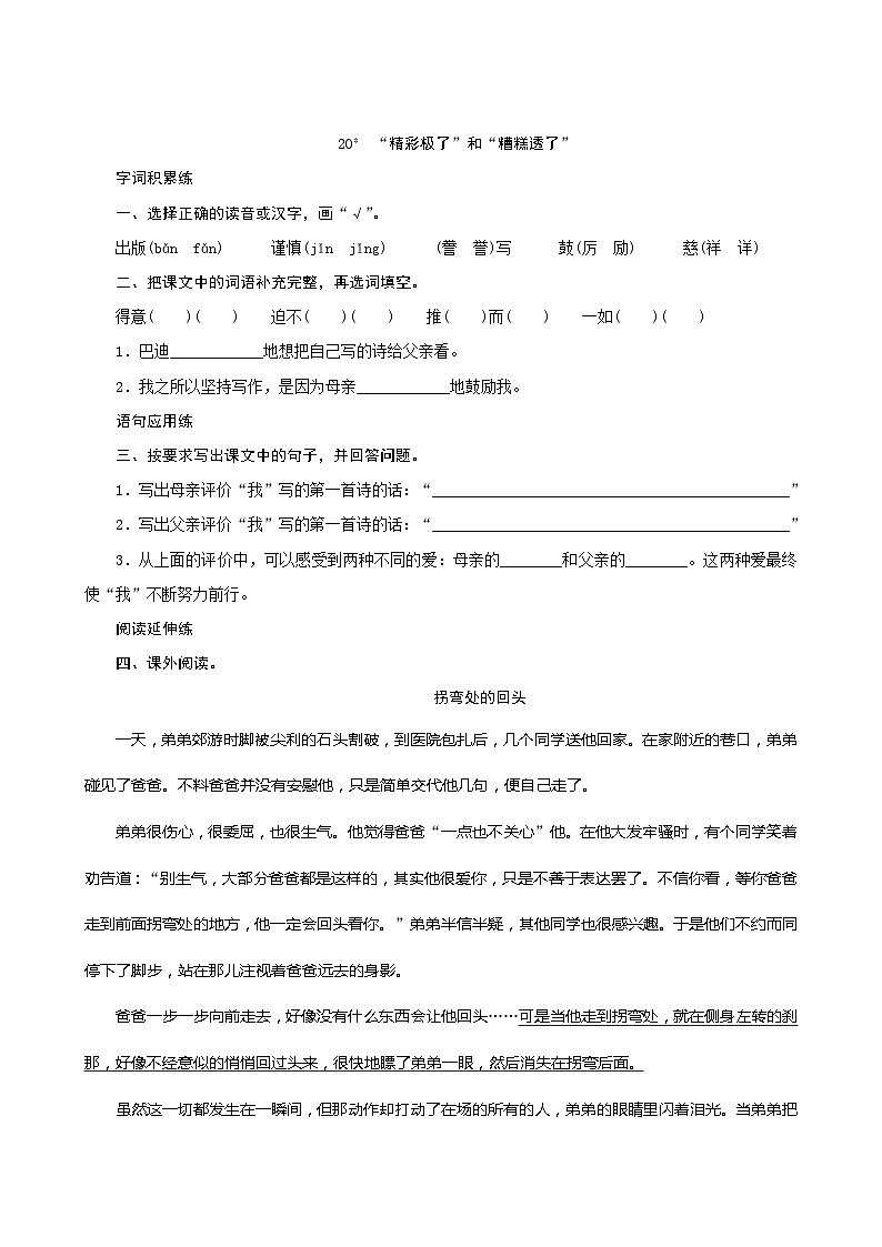 20《“精彩极了”和“糟糕透了”》 课件+教案+课时测评+导学案设计01