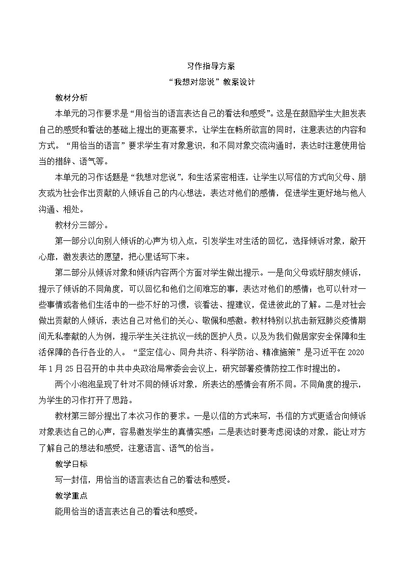 人教部编版语文五年级上册 第六单元习作《我想对您说》 课件+指导方案01
