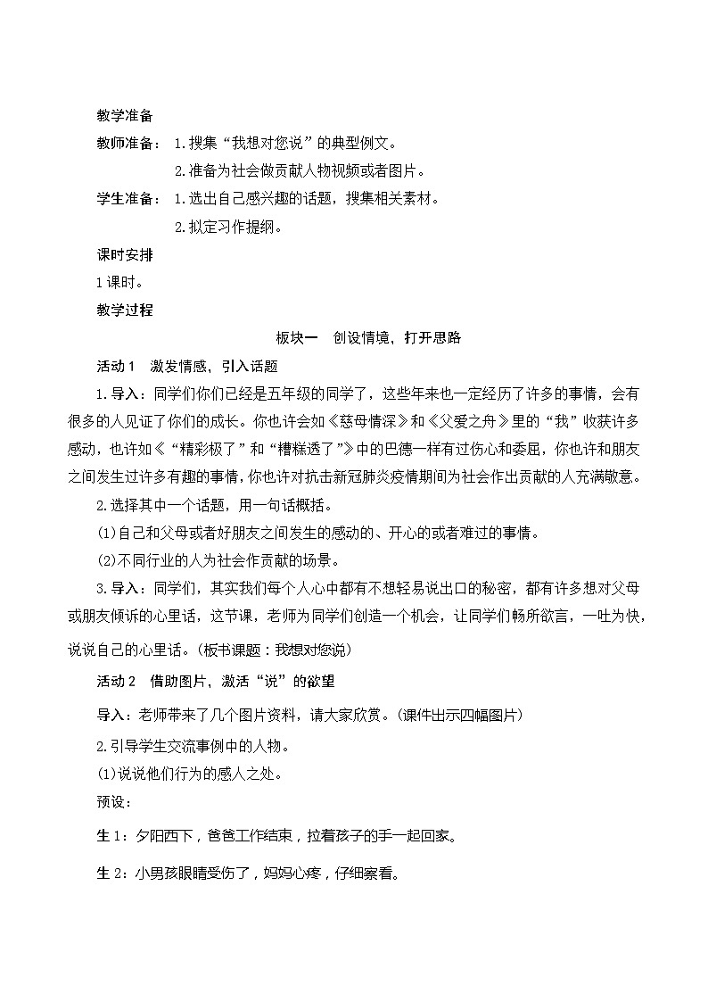 人教部编版语文五年级上册 第六单元习作《我想对您说》 课件+指导方案02