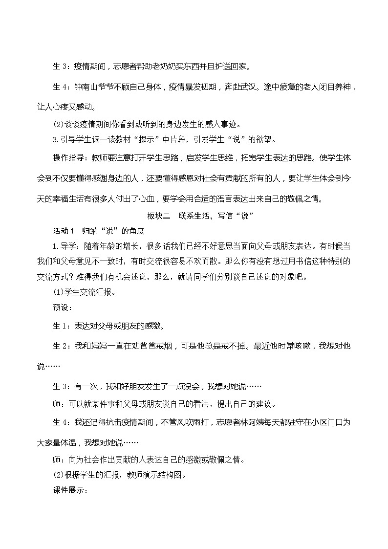 人教部编版语文五年级上册 第六单元习作《我想对您说》 课件+指导方案03