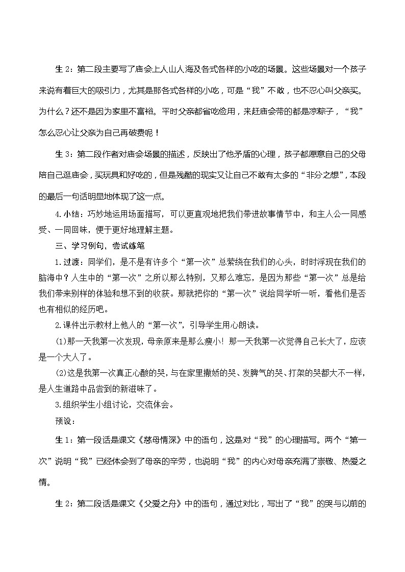 人教部编版语文五年级上册 《语文园地六》2课时 指导方案02