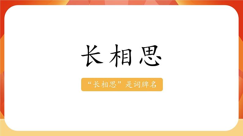 21《古诗词三首》第2课时 课件+教案+课时测评+导学案设计02