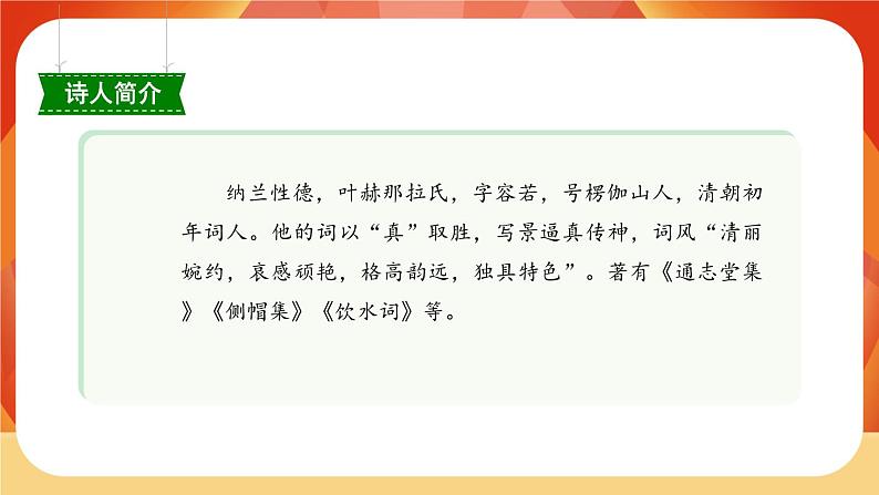 21《古诗词三首》第2课时 课件+教案+课时测评+导学案设计03