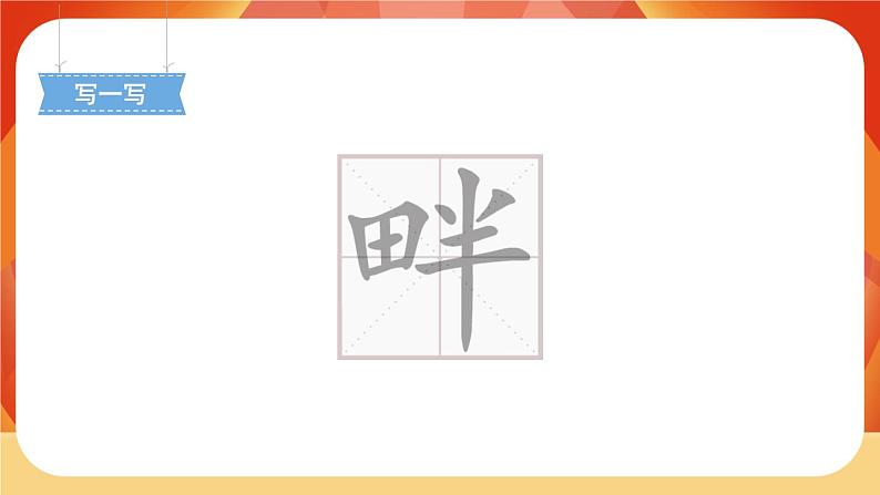 21《古诗词三首》第2课时 课件+教案+课时测评+导学案设计05
