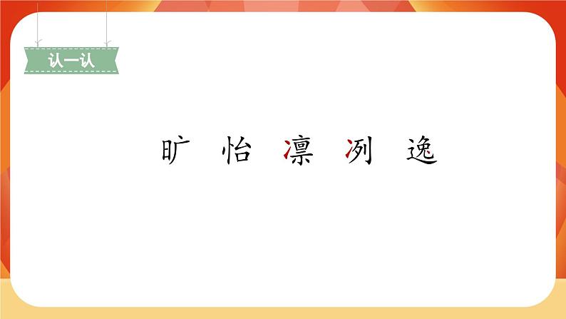 22《四季之美》第1课时 课件+教案+导学案设计05