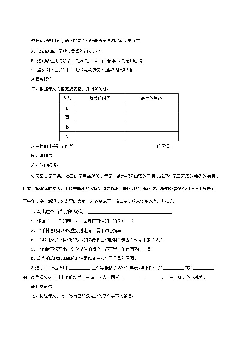 22《四季之美》第2课时 课件+教案+课时测评+导学案设计02