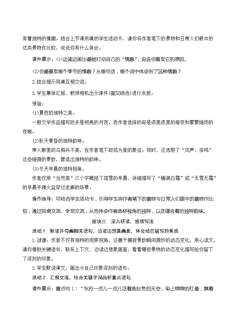 22《四季之美》第2课时 课件+教案+课时测评+导学案设计03