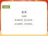 22《四季之美》第2课时 课件+教案+课时测评+导学案设计